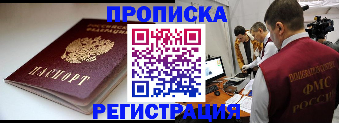 прописка законно в Талице